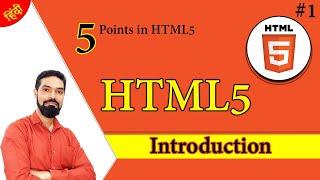 Introduction to HTML5 | HTML5 introduction in HINDI | #html5