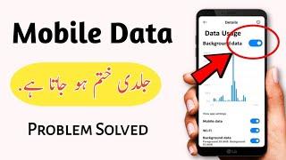 Data jaldi khatam ho jata hai kya kare | Net data jaldi khatam ho jata hai to kya kare