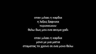 Oge- Για μια ακόμα φορά ft.Josephine- Lyrics