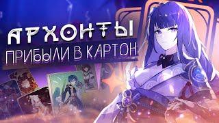 Новые карты 3.7. Райдэн, Нахида, Венти и Чжун Ли. Genshin Impact ККИ | Священный Призыв Семерых