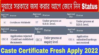 caste certificate status meaning in bengali || BDO level SDO Level Enquiry Level