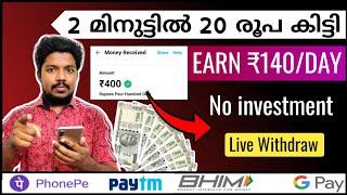  2 മിനുട്ടിൽ 10 രൂപ കിട്ടി Best earning app 2024  Malayalam | Phonepe,gpay,Paytm,UPI,Bank