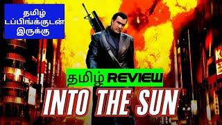 Into the Sun (2005) Movie Review Tamil | Into the Sun Tamil Trailer | Blisscinemas