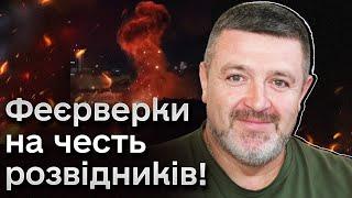  Росія відчула дух свята і вітала українських розвідників нічними салютами! Братчук про новин з РФ