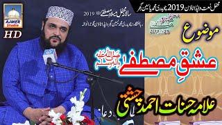 Allama Hasnat Ahmad Chishti | Ishq e Mustafaؐ | Eid Milad un Nabi || Mehfil 2019 Ch Yaseen Gujjar