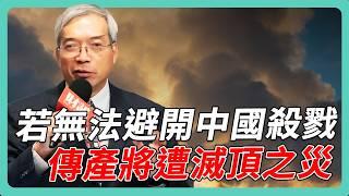 台塑集團跌勢擋不住 傳產不避開中國量產殺戮 將遭滅頂之災｜#老謝開講 #謝金河 #財訊 EP201