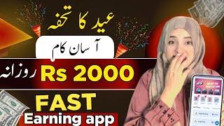 Eid gift •New earning app without investment •online earning kasie kerin without investment