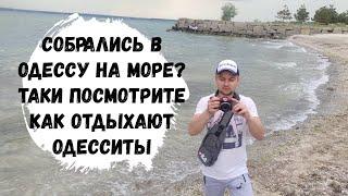 Собрались в Одессу на море? Таки посмотрите, как отдыхают одесситы.