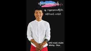  ဟွံသာယာရဆာန်    ဒယှ်ေ - လေံဍံက်