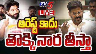 LIVE : అరెస్ట్ కాదు..! Revanth Reddy Furious Speech on Allu Arjun Arrest in Assembly | TV5 News