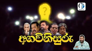 අගවිනිසුරු | Tharindu Jayawardhana | MediaLK