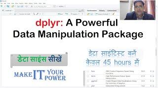 DPLYR Package Functions (In Hindi)