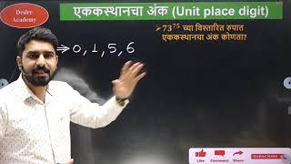 Daily Math Booster-3 | एककस्थानचा अंक | Unit place Digit | By Yogesh Bobade Sir