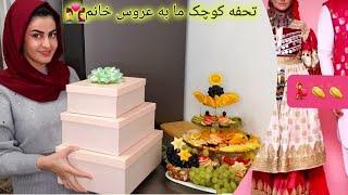 ولاگ جدید /آمدن مهمان هایما از بلجیمآماده گی و بسته بندی لباس های محفلی