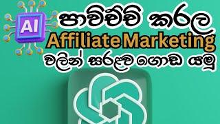 E money earning method with ChatGPT by Affiliate Marketing