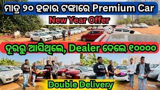 Only 20,000 Rupees Second Hand Car in Bhubaneswar | Low Price Automotive Car | Used Car Delivery