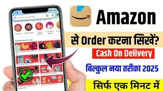 amazon se order kaise kare | how to order in amazon | amazon se order kaise kare 2025