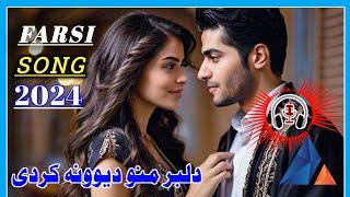 New Farsi Song 2024 | دلبر منو دیوونه کردی | Yk Luni Studio