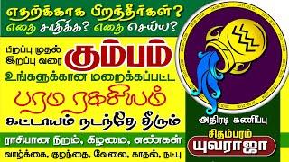 KUMBAM Life Secret to WIN THIS WORLD Lucky Color, Stone கும்பம் சாதிக்க வெற்றி ரகசியம், குணநலன்கள்