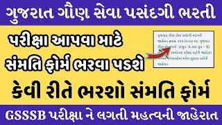 GSSSB New Bharti 2024 Gujarat | GSSSB CBRT Exam Notification | Gaun Seva Bharti 2024