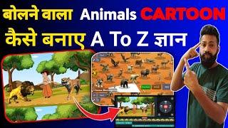 Bolne wala cartoon Animals kaise banaye // 3D mannequins full Tutorial