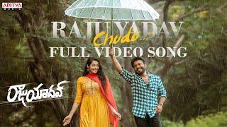 Raju Yadav Chudu Full Video Song | Getup Srinu | Ram Miriyala | Chandrabose | Harshvardhan Rameshwar