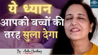 Sleep Meditation Hindi [ 2 मिनट में सो जायेंगे] - For Deep Sleep/Relaxation/Insomnia Madhu Choudhary