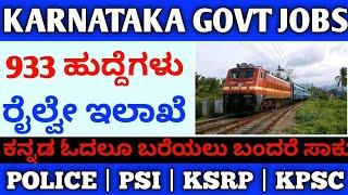 Railway Karnataka government jobs / Karnataka jobs 2021 / jobs in karnataka 2021 / railway jobs