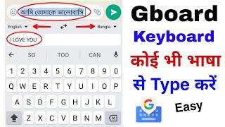 Gboard Keyboard Use Kaise Kare / Gboard all language translation keyboard