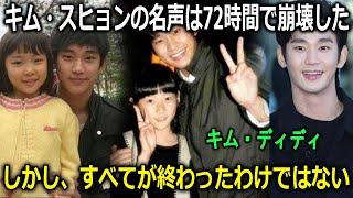 キム・スヒョン？違う、海外メディアは彼を「キム・ディディ」と呼んでいる！キム・スヒョンの名声は72時間で崩壊…しかし、すべてが終わったわけではない
