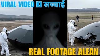 UFO VIRAL VIDEO REAL OR FAKE | ALIEN UFO VIRAL VIDEO  | ALIEN REAL VIDEO | ALIEN VIDEO INDIA