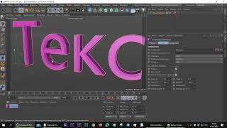 Cinema 4D  Работа с Мо Текст