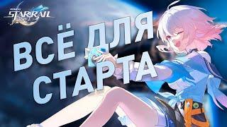 Ультимативный Гайд для Новичка | Всё что НУЖНО ЗНАТЬ для старта игры | Honkai: Star Rail