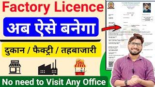 Factory Licence Registration 2024  / how to Apply Online for Factory License / A To Z information