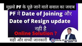 PF date of joining and date of exit not available ahi to kaise thik kare