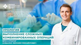 Сложные операции по урологии в ПКМЦ. Лазерное лечение камней мочеточника. Удаление аденомы простаты.