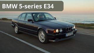 «BMW E34 — Легенда, которая не стареет!»