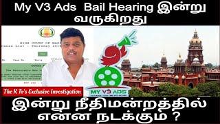 My V3 Ads  Bail Hearing இன்று வருகிறது இன்று நீதிமன்றத்தில் என்ன நடக்கும் ? The K Tv's Exclusive