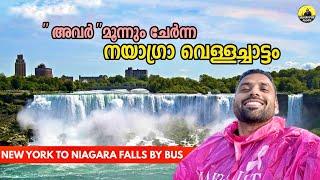 #204 - Visiting Niagara Falls from New York || Part 08- Malayalam Vlog