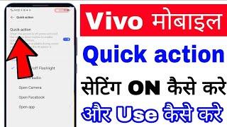 Quick action in vivo।।how to enable/use/set quick action in vivo।Vivo me quick action set kaise kare