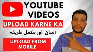 How to Upload Video on YouTube from Mobile - Easy Way || Moeez Saleem To Upload YouTube Video