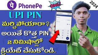 How To Change Phonepe UPI Pin 2024 | Reset Phonepe UPI Pin in telugu 2024