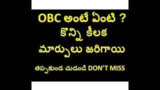 WHAT IS OBC? || NEW CHANGES IN OBC CREAMY AND NON CREAMY LAYER