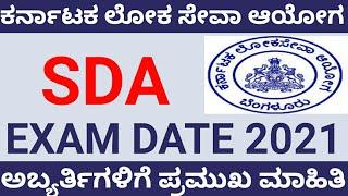 SDA exam date 2021 | SDA exam date | SDA