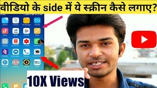 Youtube video me side screen kaise lagate hai|youtube video editing tips|youtube tips 2020 rishubhai