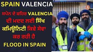 SPAIN ਦੇ ਸ਼ਹਿਰ VALENCIA ਦੀ ਮਦਦ ਲਈ ਸਿੱਖ ਕਮਿਊਨਿਟੀ ਕਿਵੇ ਸੇਵਾ ਕਰ ਰਹੀ ਹੈ  ! AMRIK SINGH SPAIN