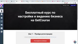 Геткурс обучение.Создание сайта для школы.Платформа GetCourse.Урок1