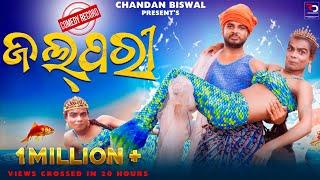 Jalpari || Chandan biswal || Odia Comedy ||