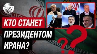 Кого выберут иранцы? На пост президента ИРИ претендуют шесть кандидатов