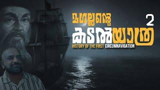 Magellan’s Expedition 2 | Malayalam | Julius Manuel | HisStories